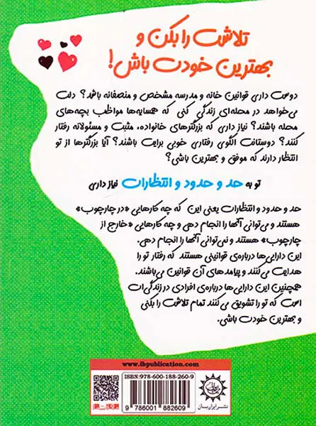 چاشنی های آدم بودن(تلاشت را بکن و بهترین خودت باش)